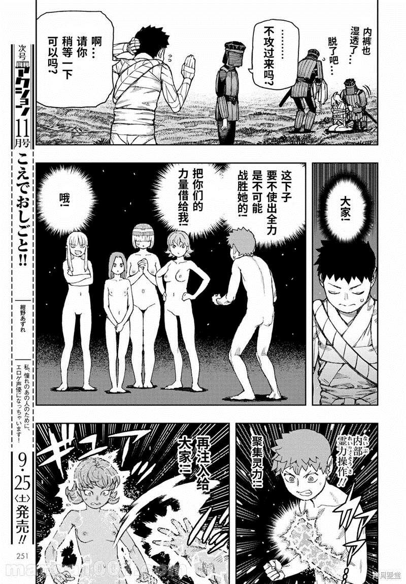 《破鞋神二世》第141话 第21页
