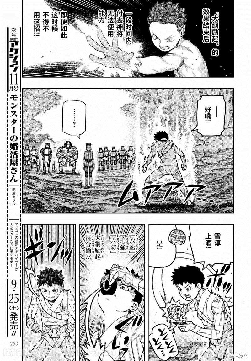 《破鞋神二世》第141话 第23页
