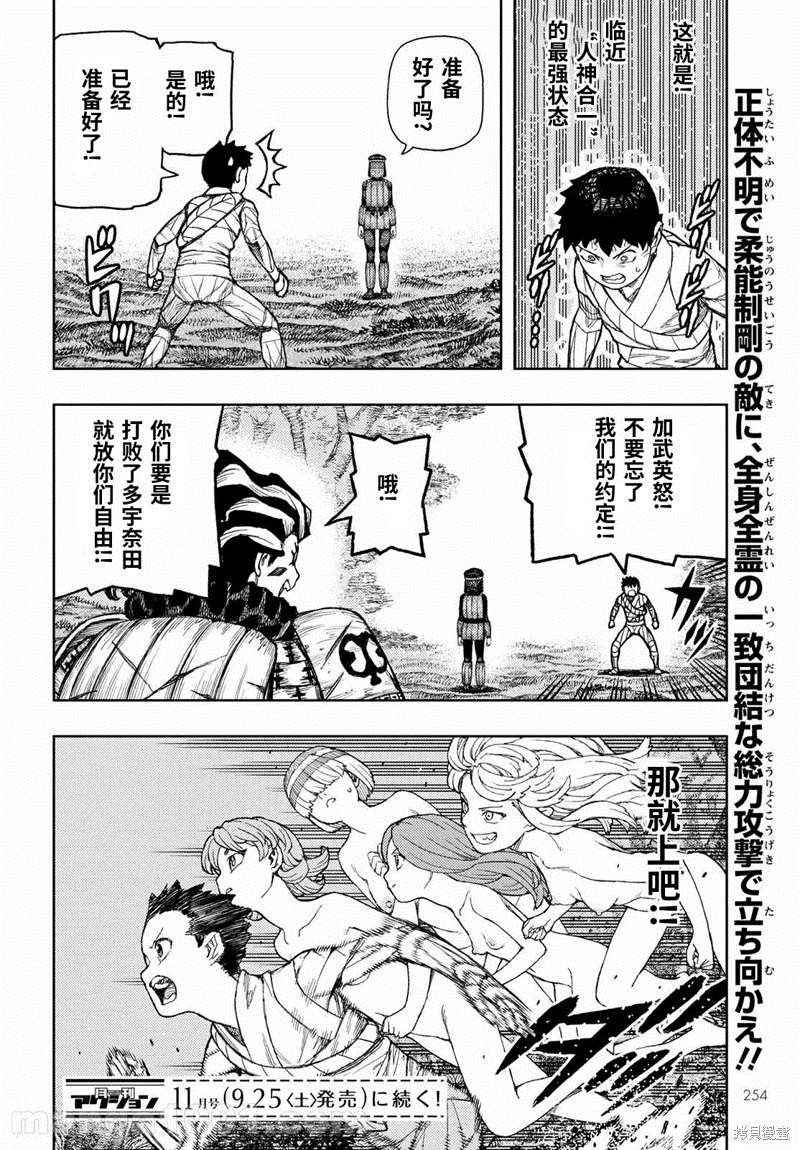 《破鞋神二世》第141话 第24页