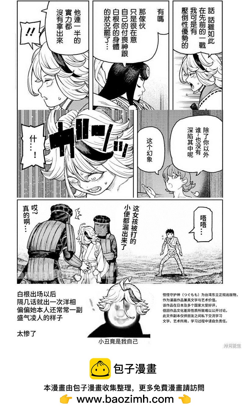 《破鞋神二世》第141话 第25页