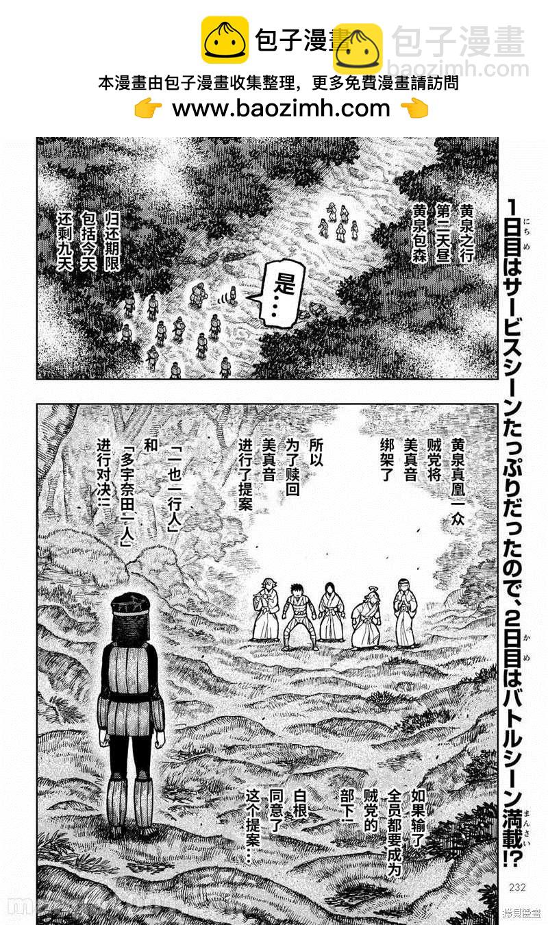《破鞋神二世》第141话 第2页