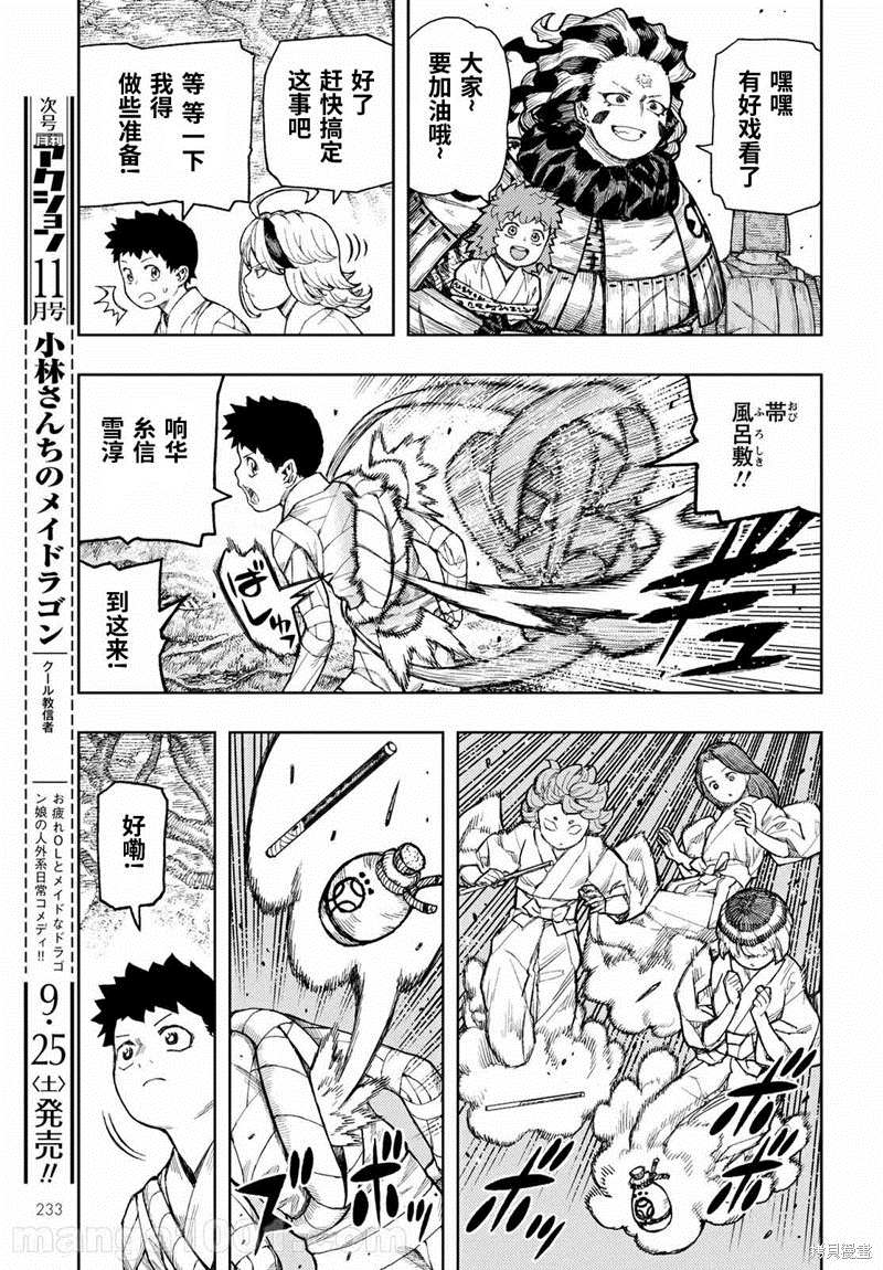《破鞋神二世》第141话 第3页