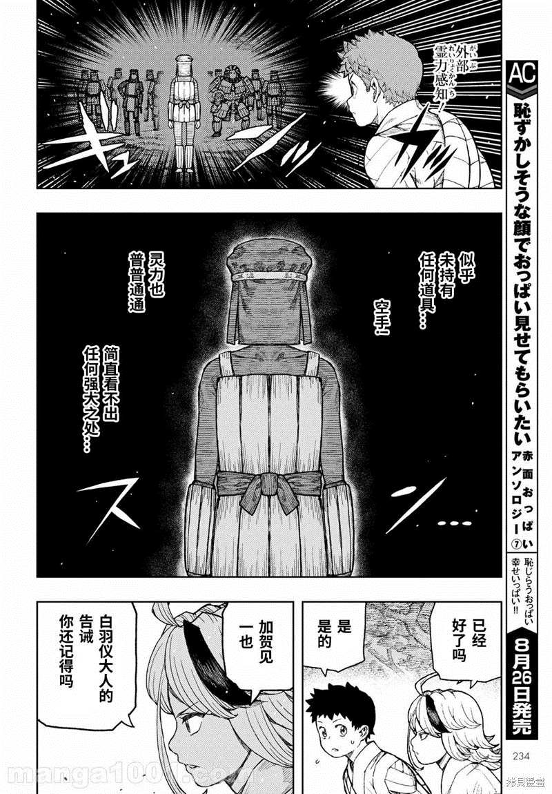 《破鞋神二世》第141话 第4页