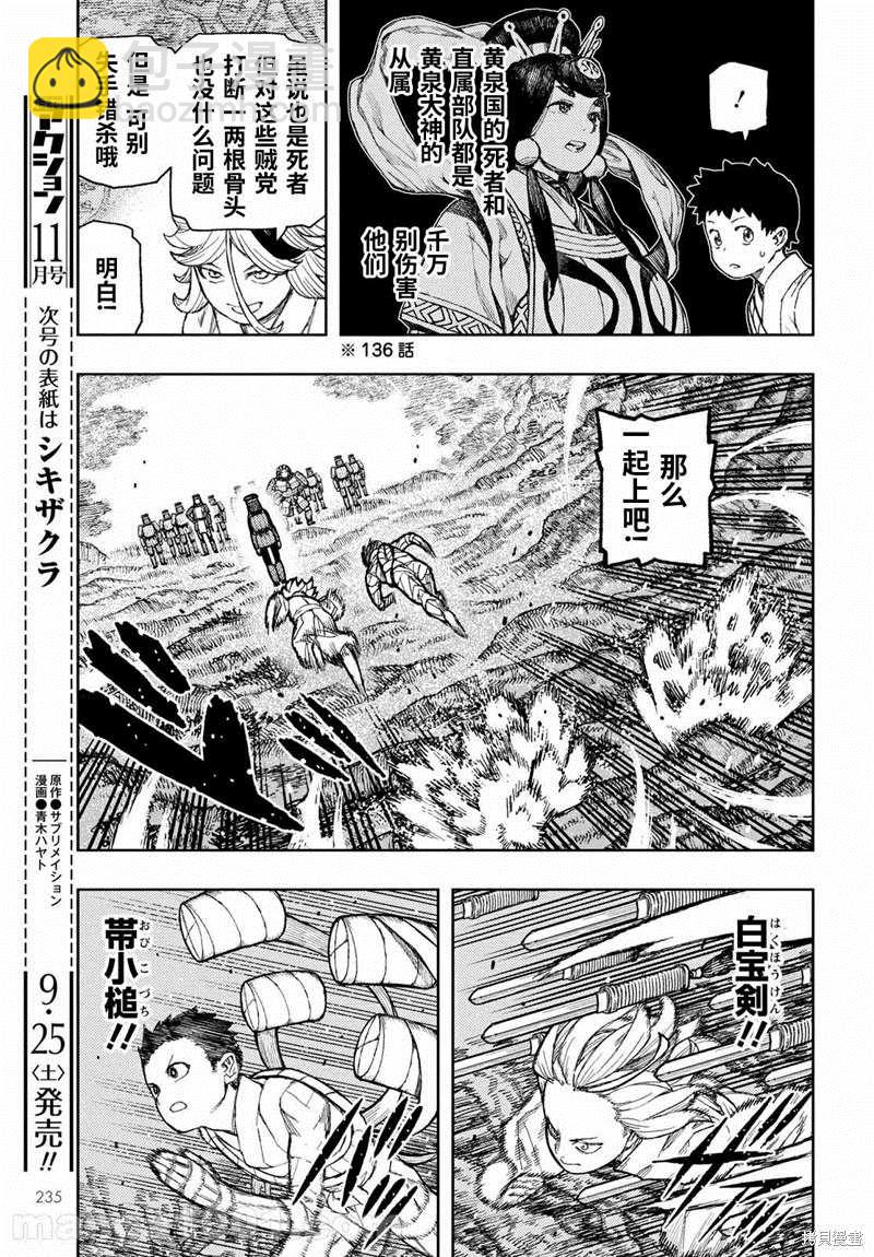 《破鞋神二世》第141话 第5页