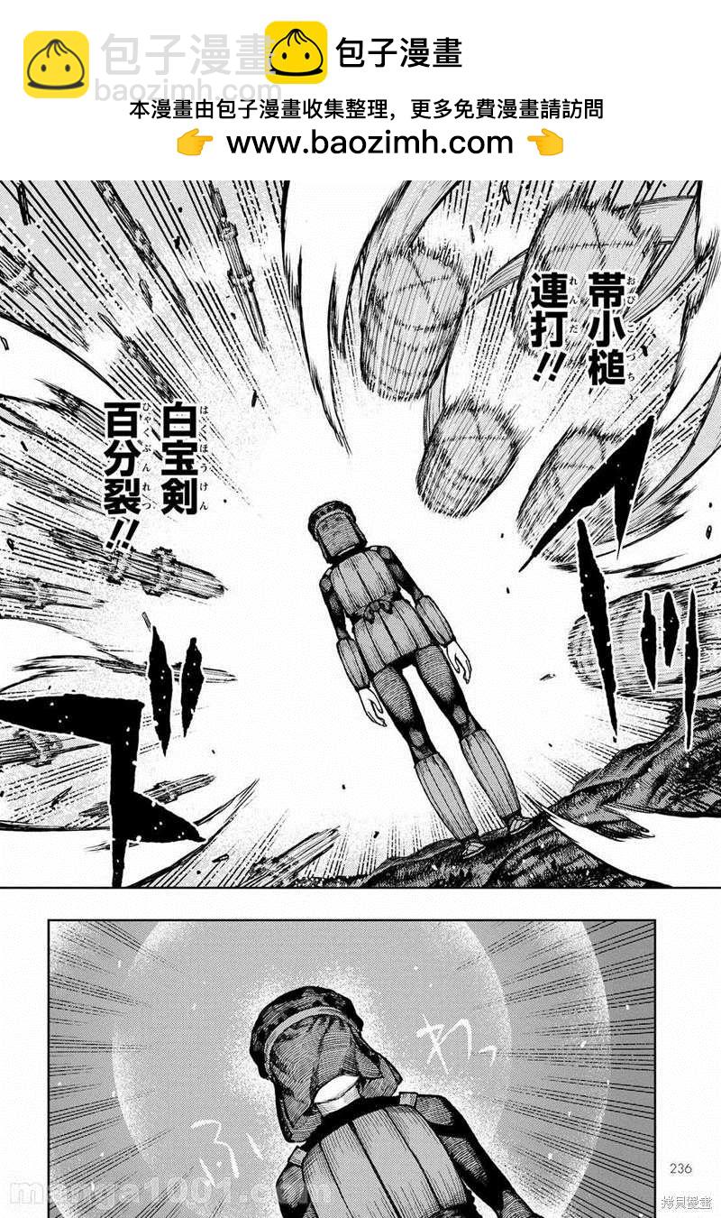 《破鞋神二世》第141话 第6页