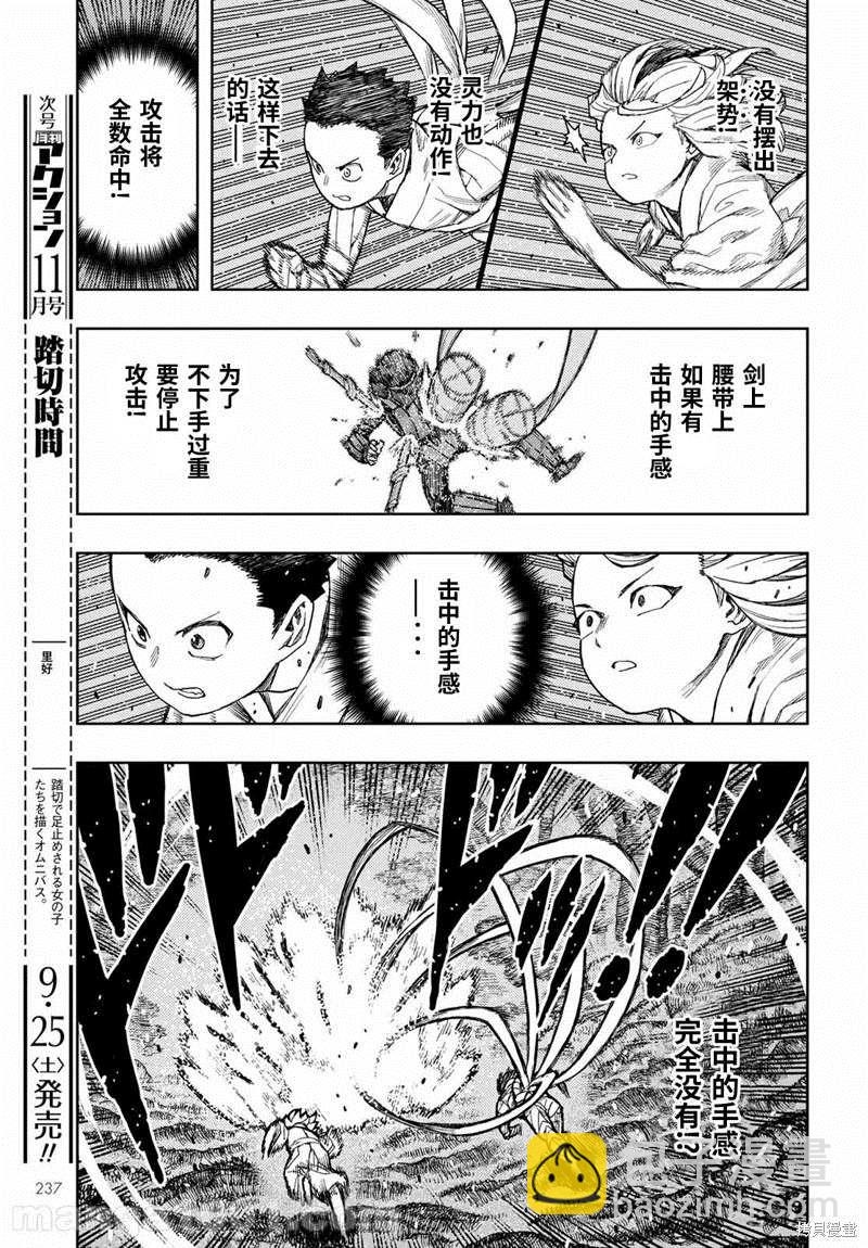 《破鞋神二世》第141话 第7页