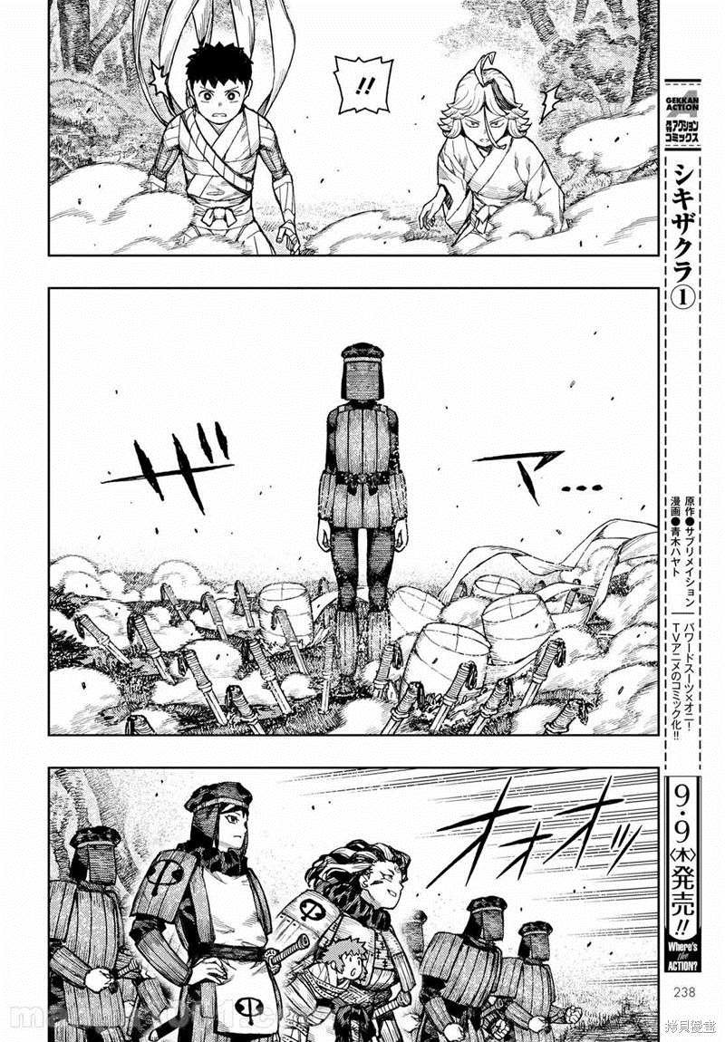 《破鞋神二世》第141话 第8页