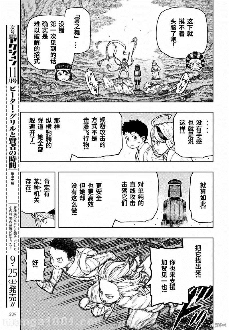 《破鞋神二世》第141话 第9页
