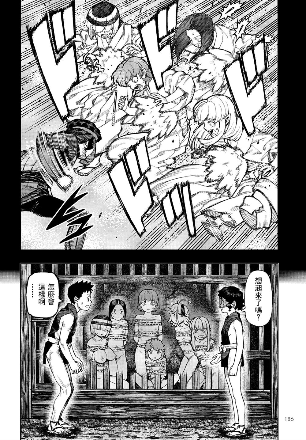 《破鞋神二世》第143话 第10页