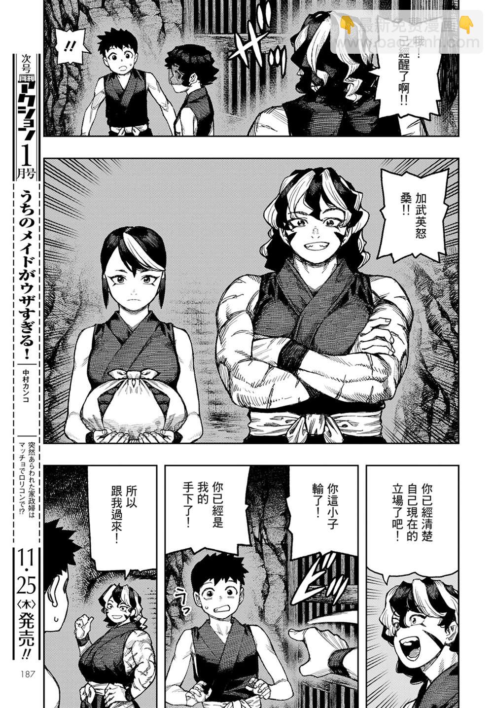 《破鞋神二世》第143话 第11页
