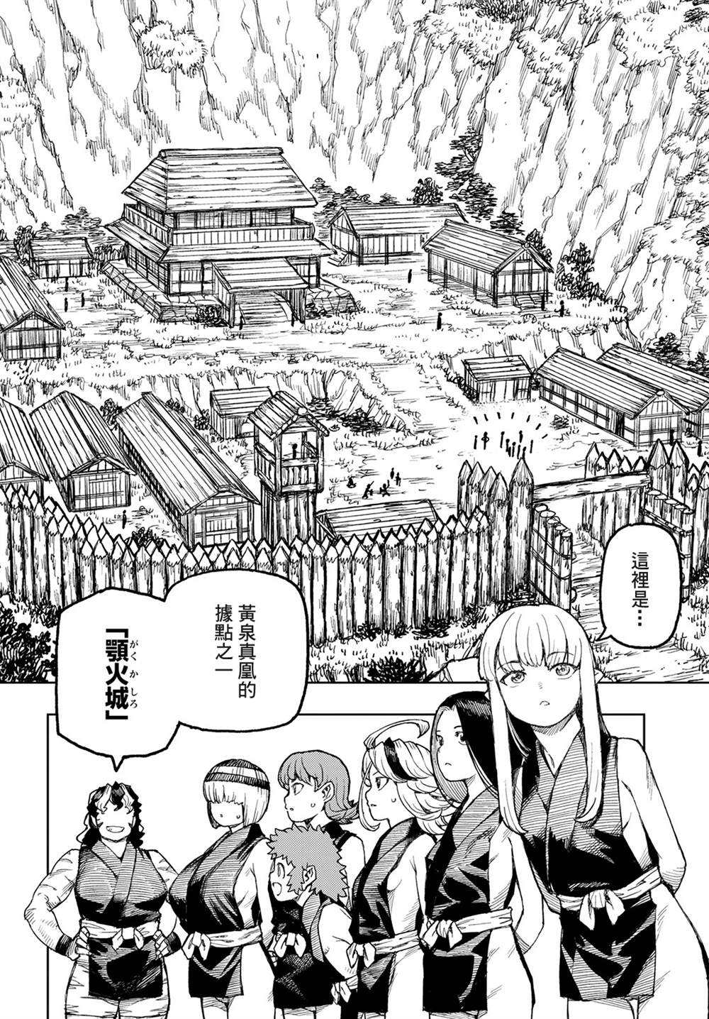 《破鞋神二世》第143话 第12页
