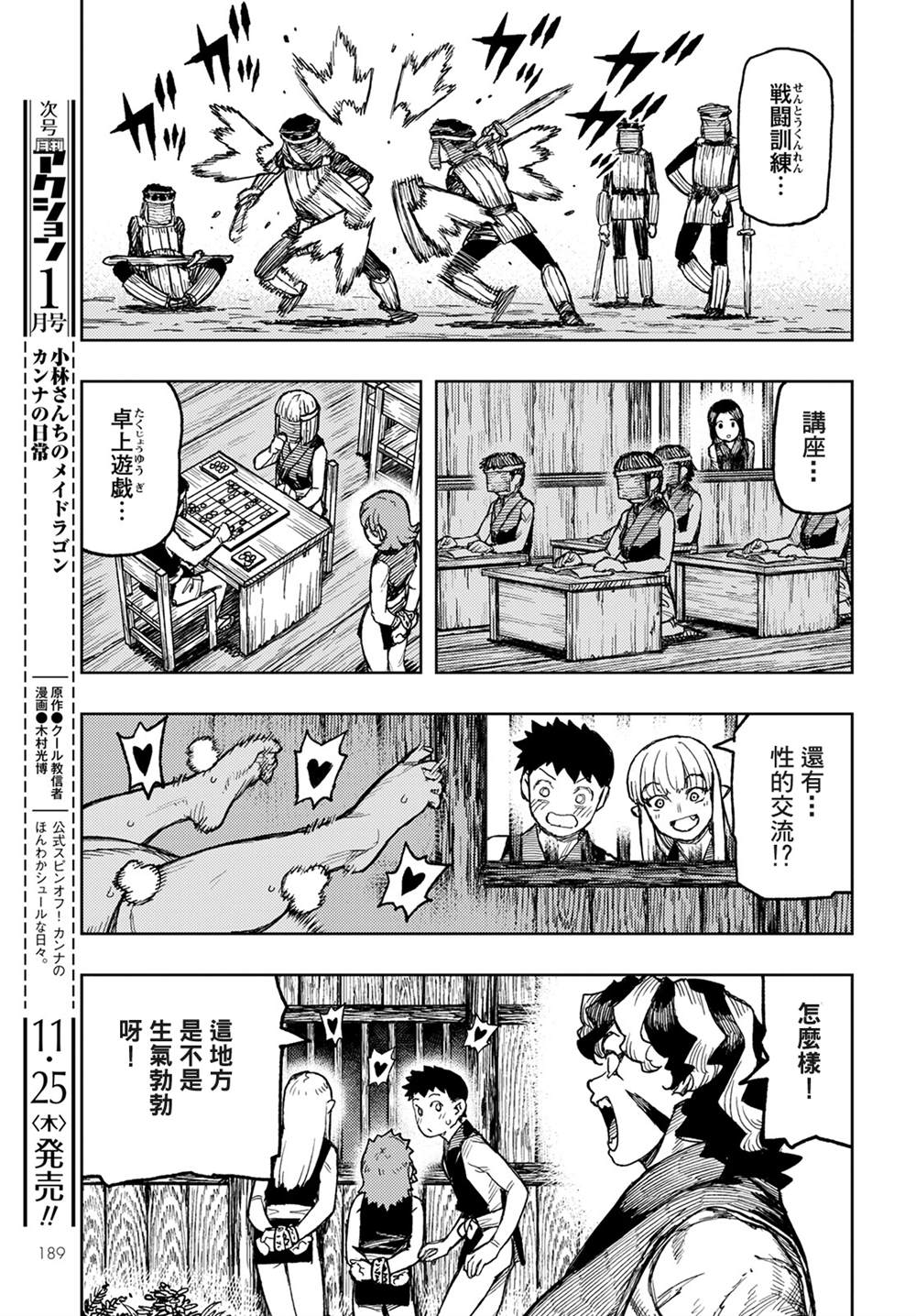 《破鞋神二世》第143话 第13页