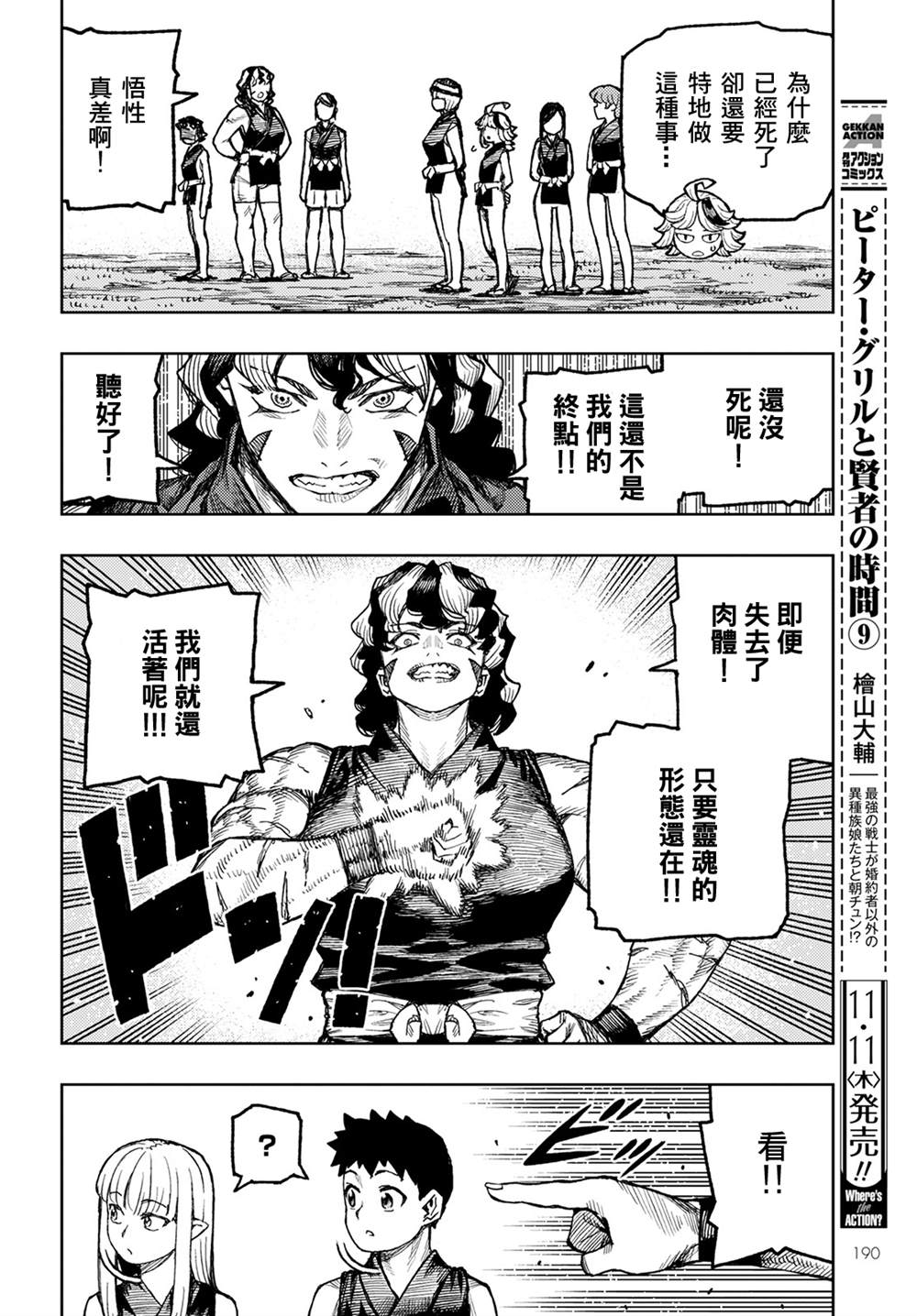 《破鞋神二世》第143话 第14页