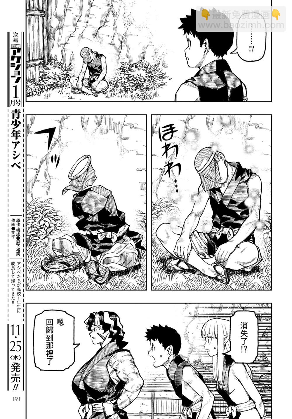 《破鞋神二世》第143话 第15页