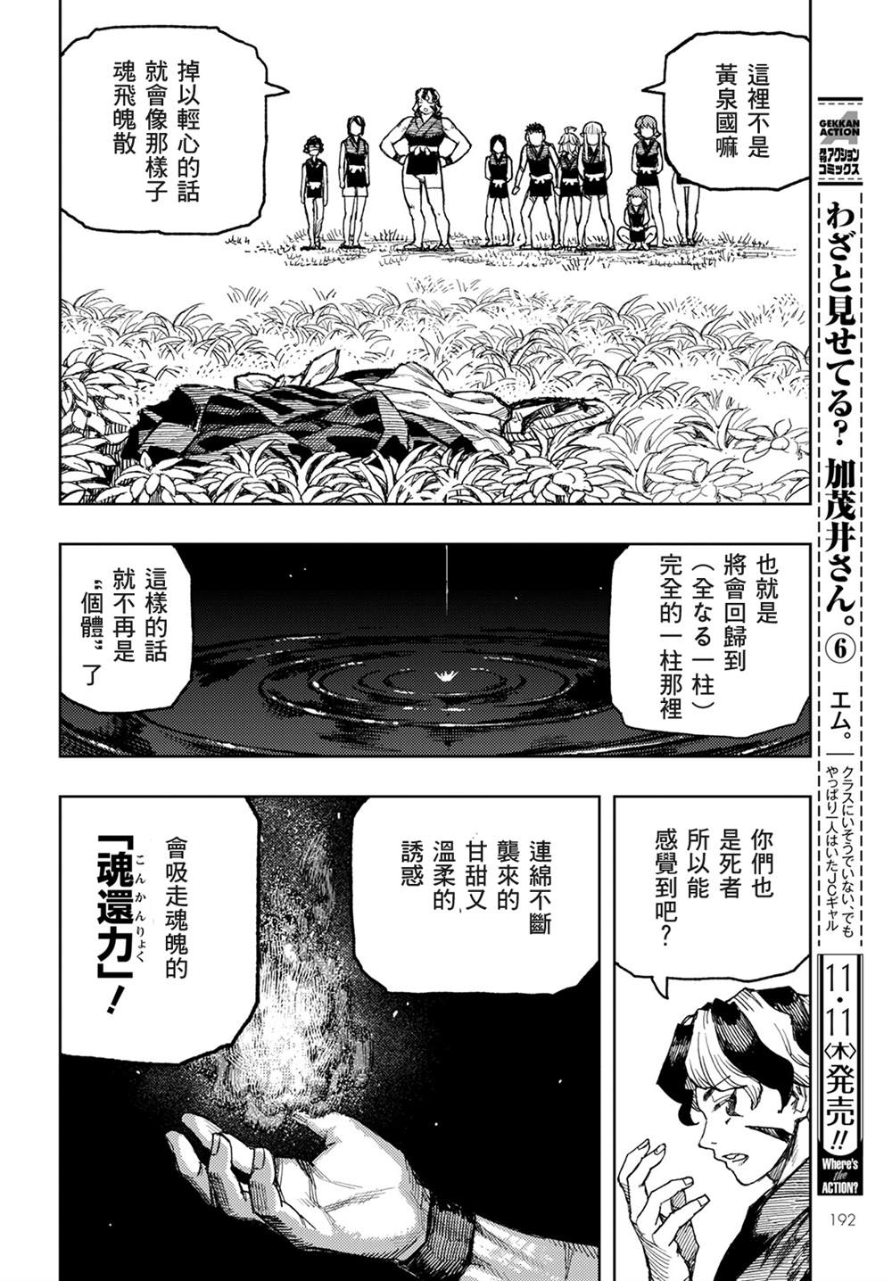 《破鞋神二世》第143话 第16页