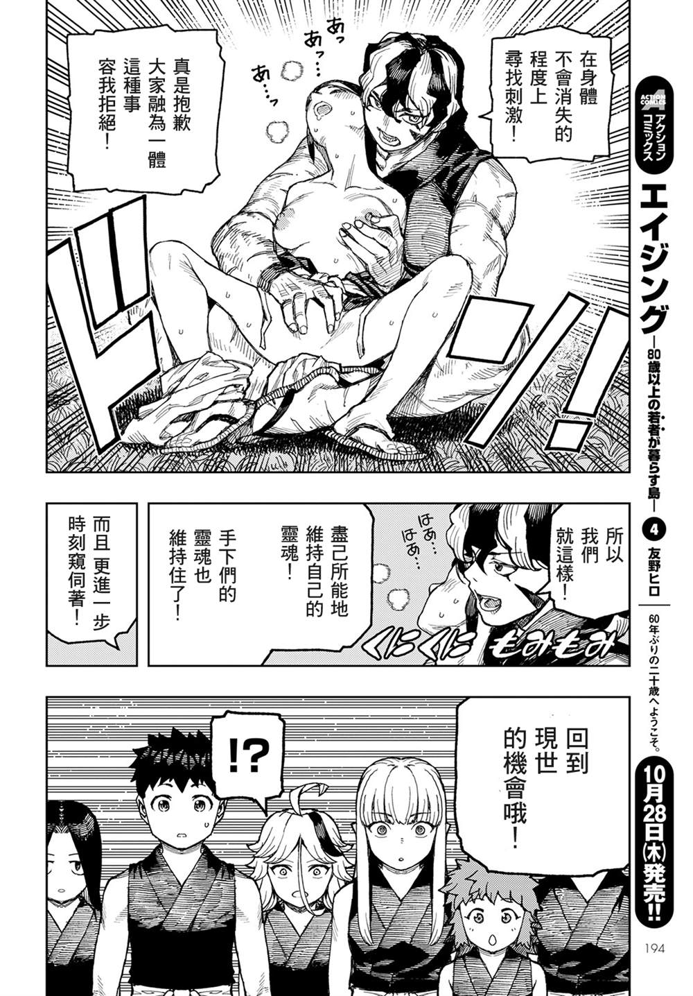 《破鞋神二世》第143话 第18页