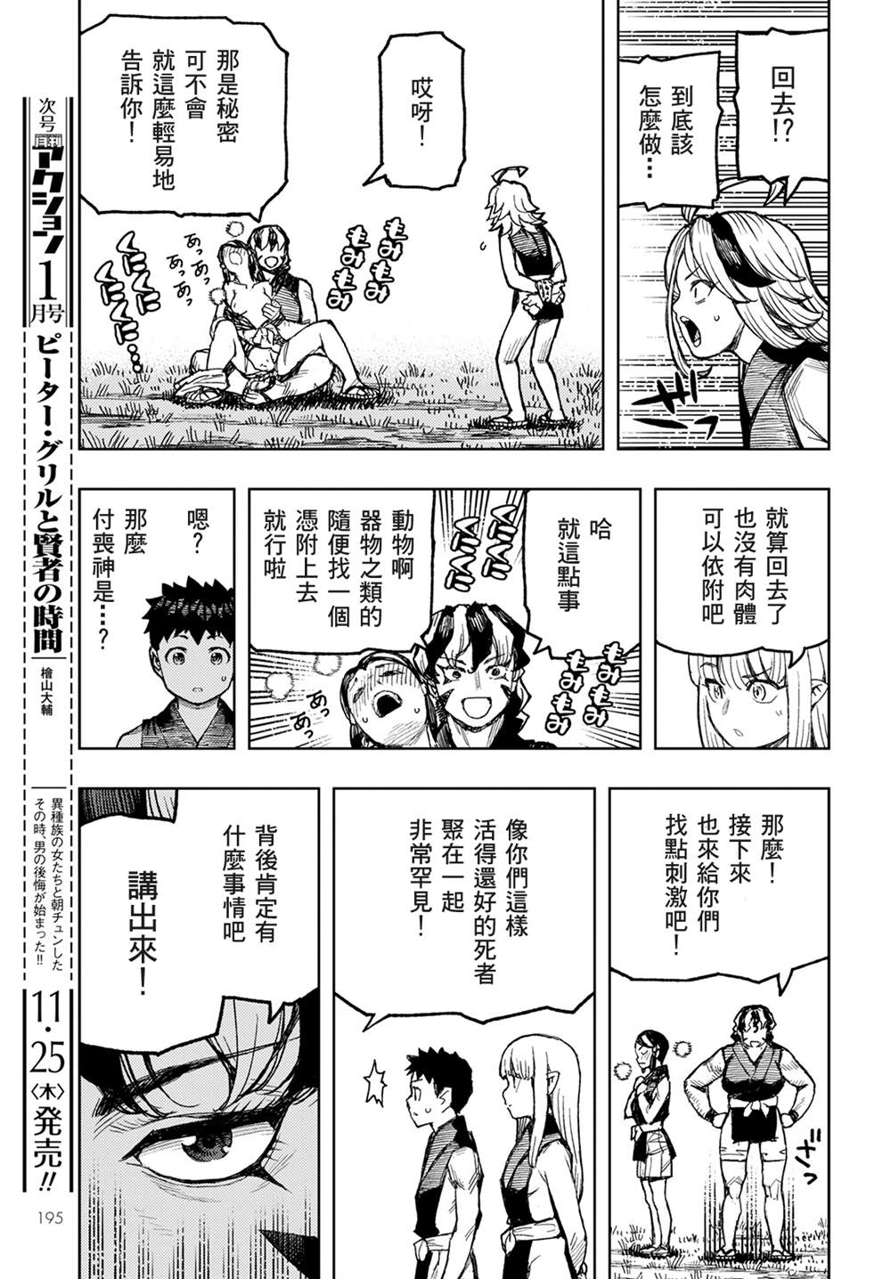 《破鞋神二世》第143话 第19页