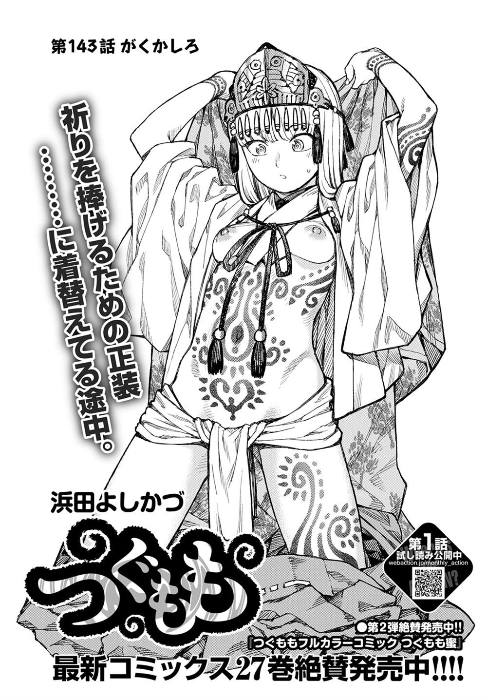 《破鞋神二世》第143话 第1页