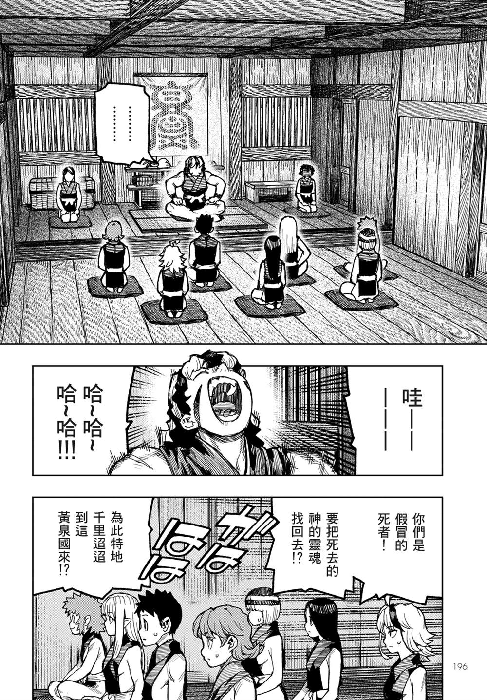 《破鞋神二世》第143话 第20页