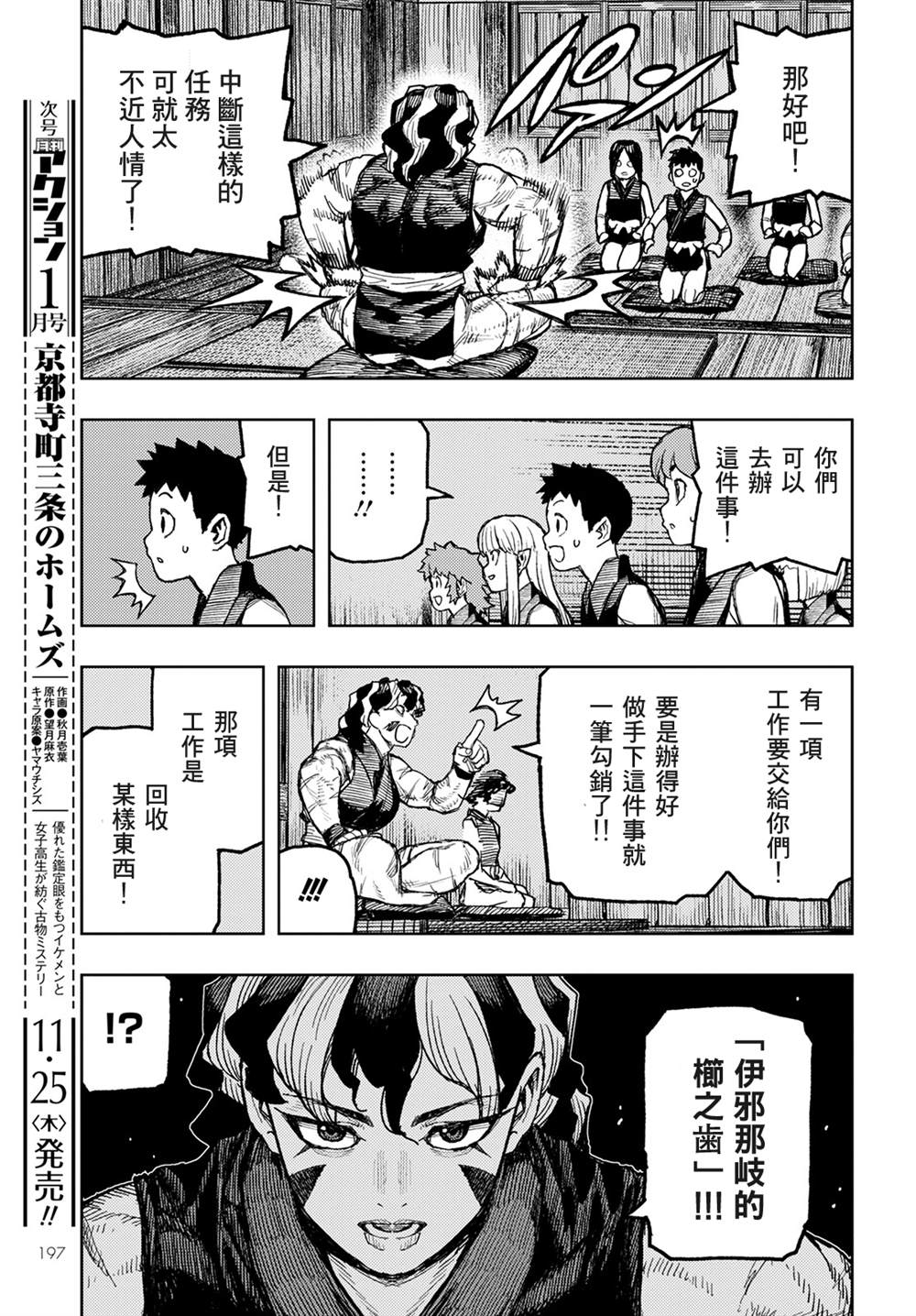 《破鞋神二世》第143话 第21页