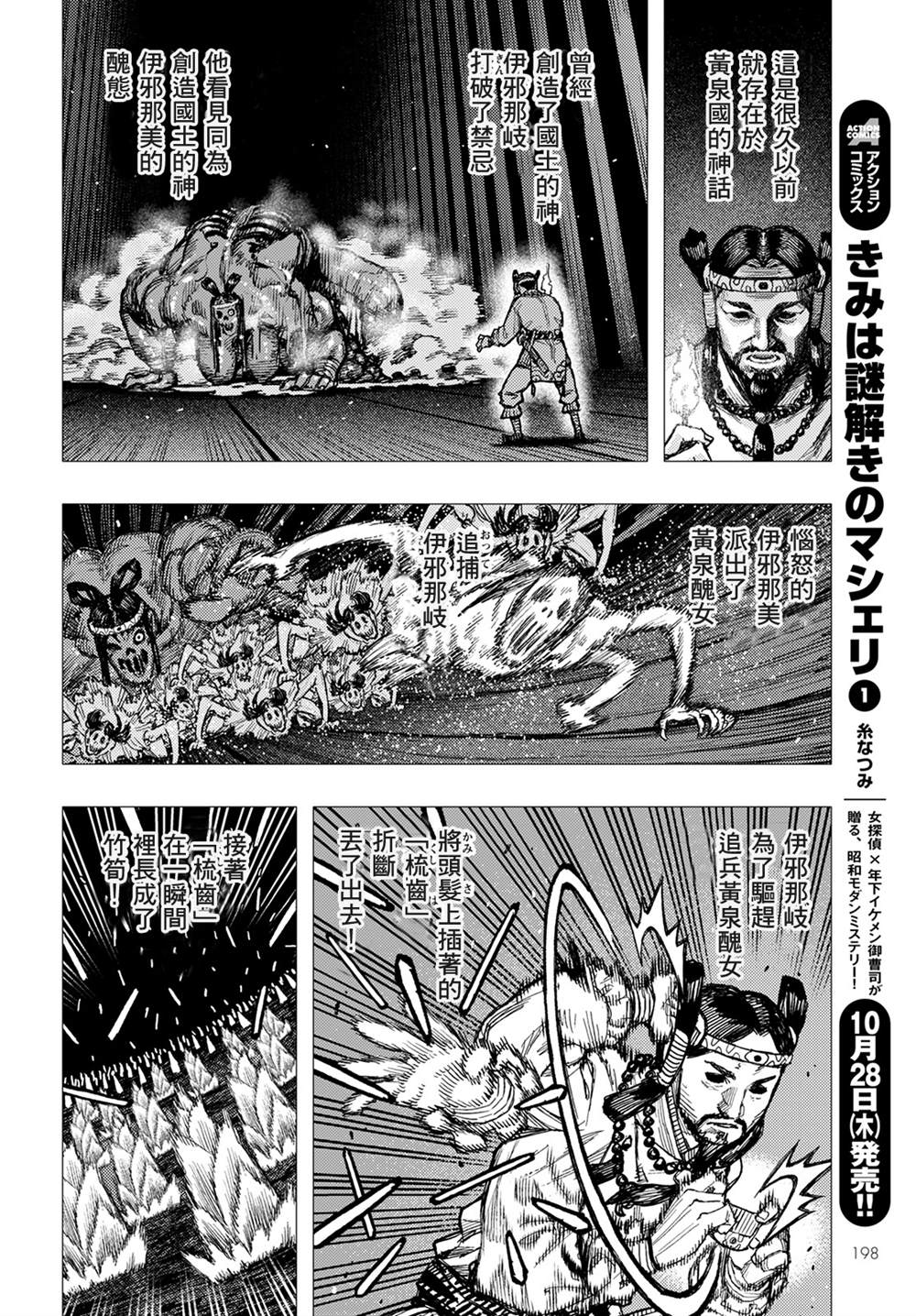 《破鞋神二世》第143话 第22页