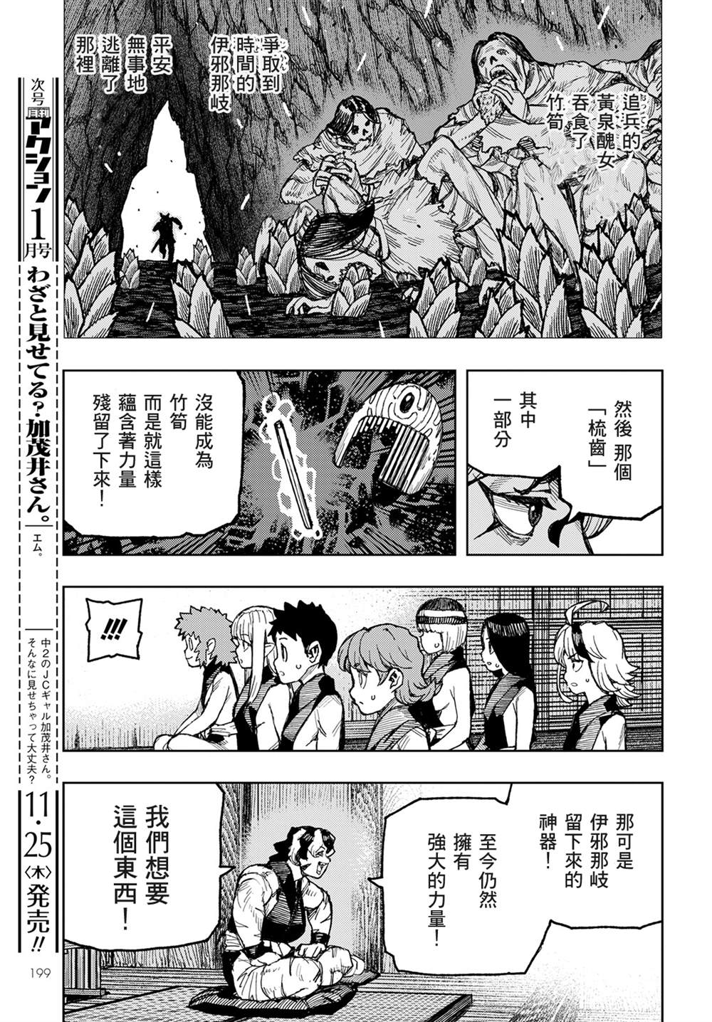 《破鞋神二世》第143话 第23页