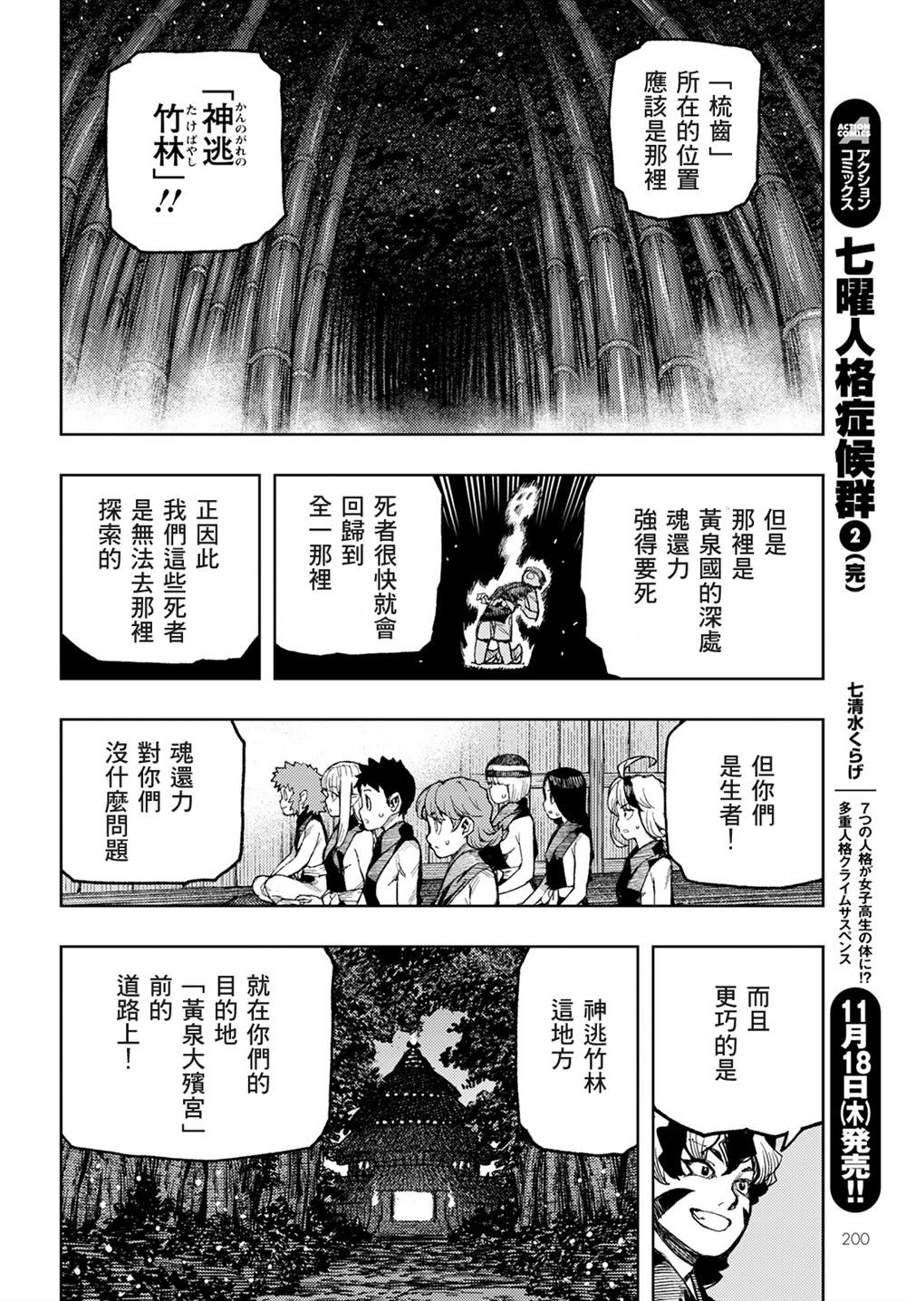 《破鞋神二世》第143话 第24页
