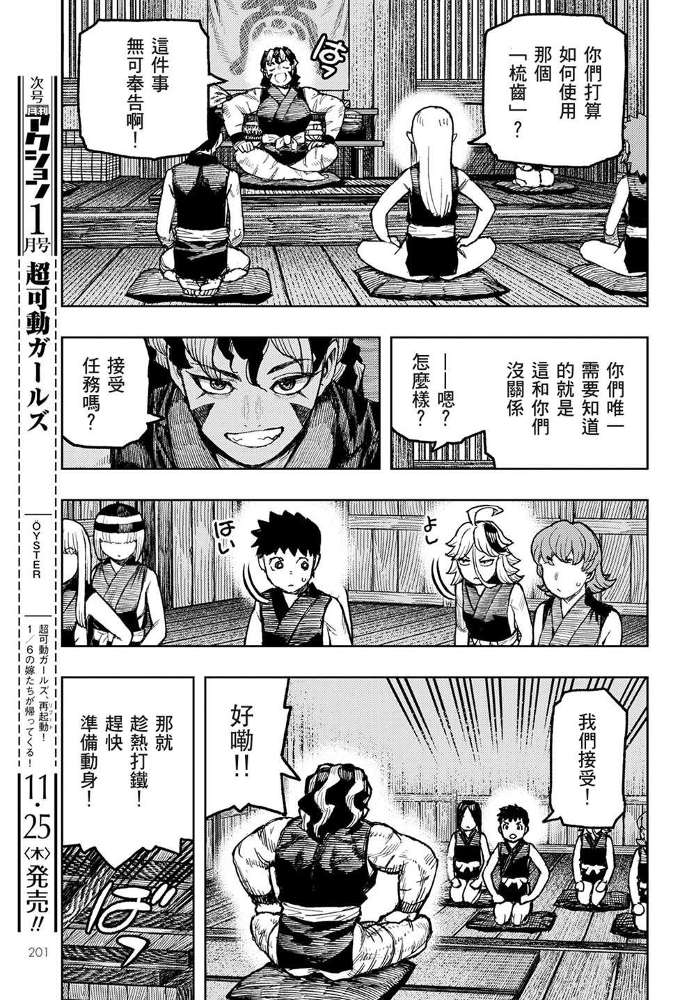 《破鞋神二世》第143话 第25页