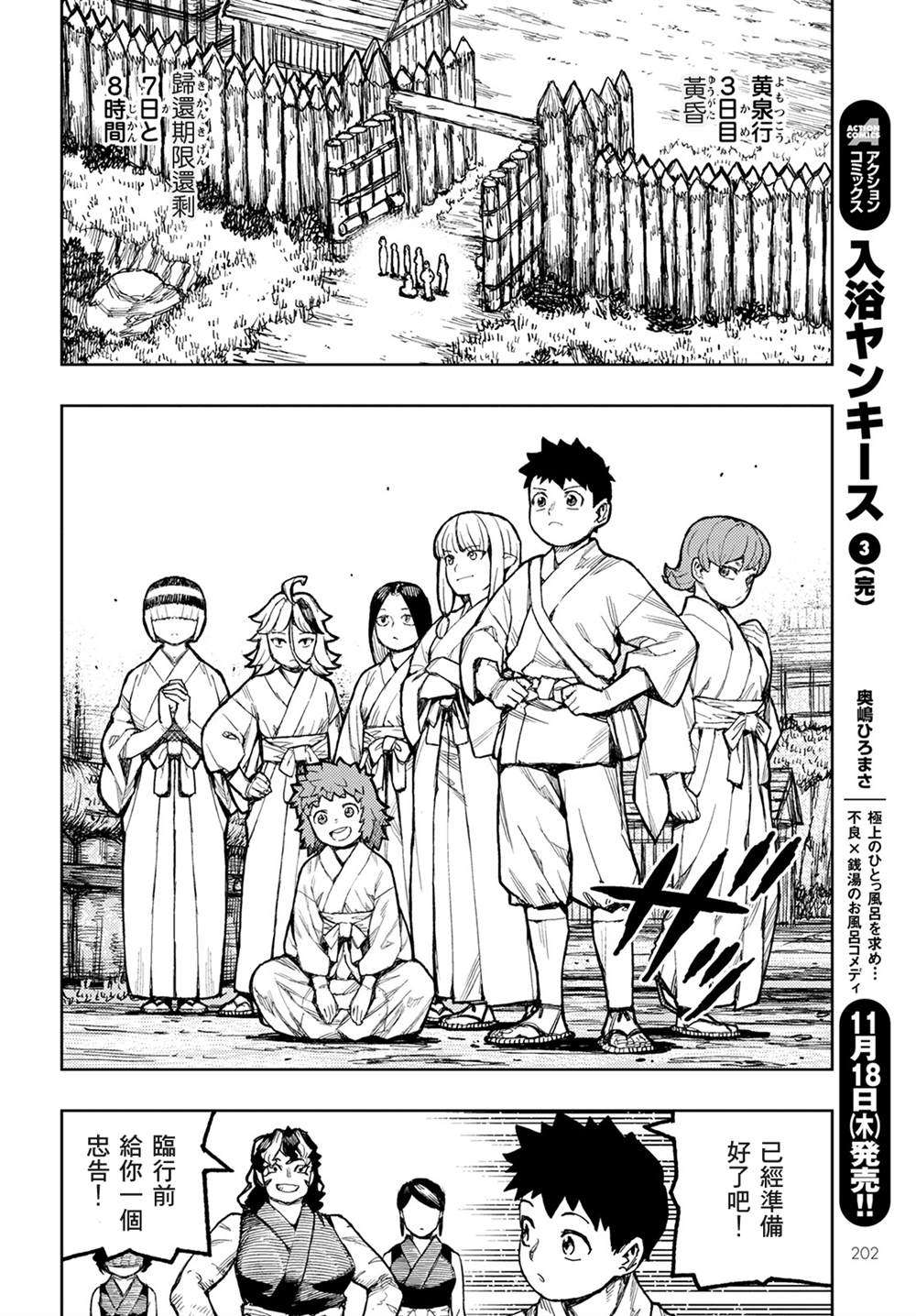 《破鞋神二世》第143话 第26页