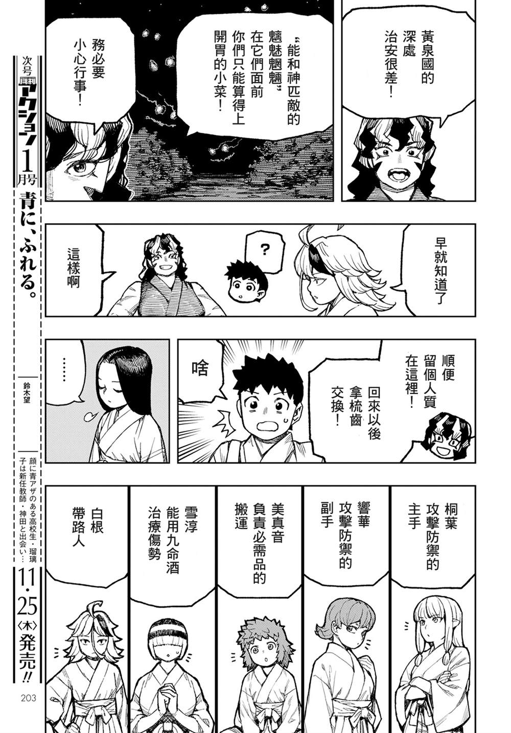 《破鞋神二世》第143话 第27页