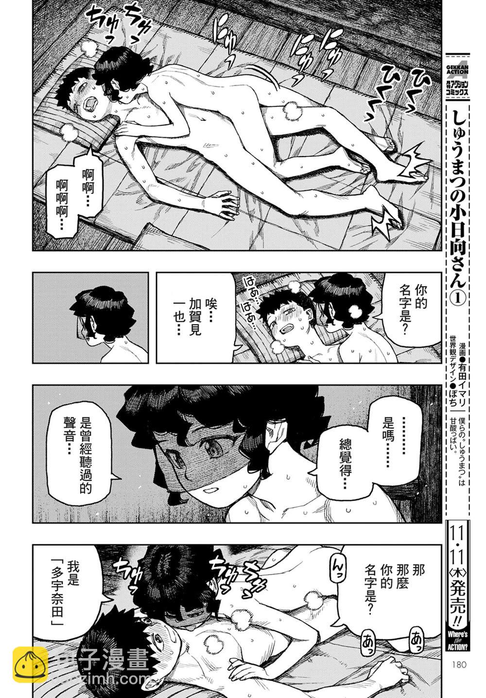 《破鞋神二世》第143话 第4页