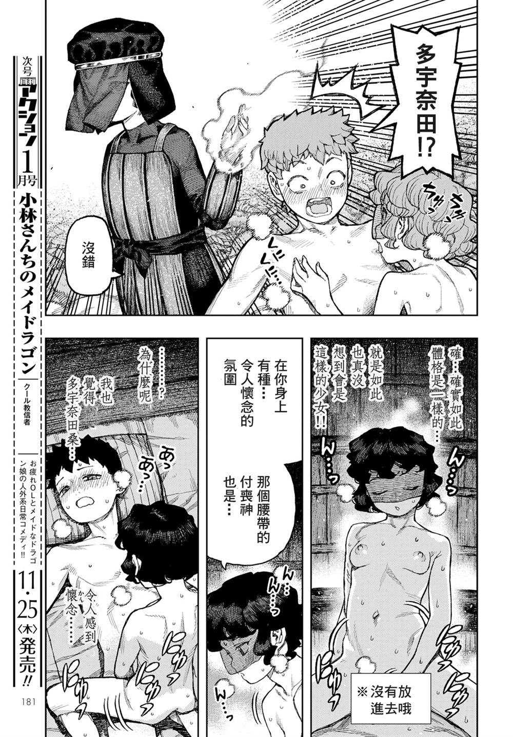 《破鞋神二世》第143话 第5页