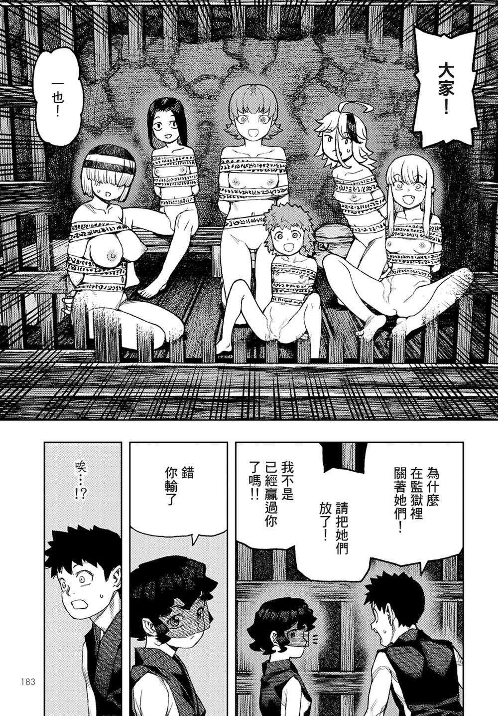 《破鞋神二世》第143话 第7页
