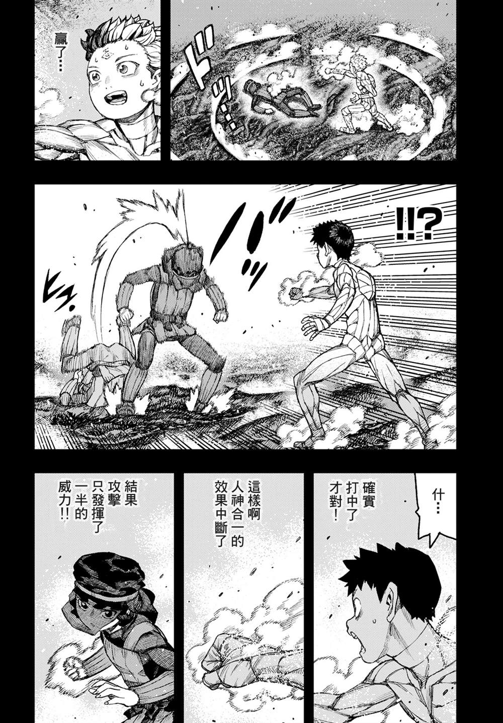 《破鞋神二世》第143话 第8页