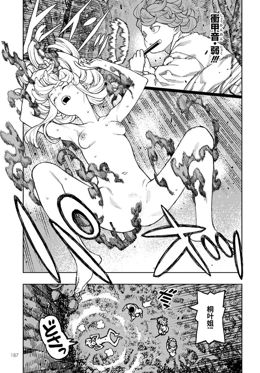 《破鞋神二世》第145话 第12页
