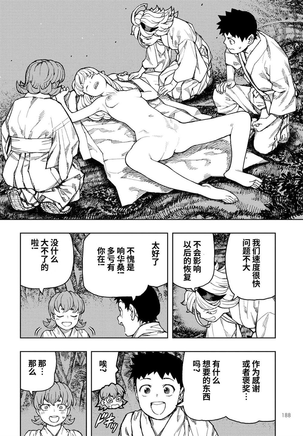 《破鞋神二世》第145话 第13页