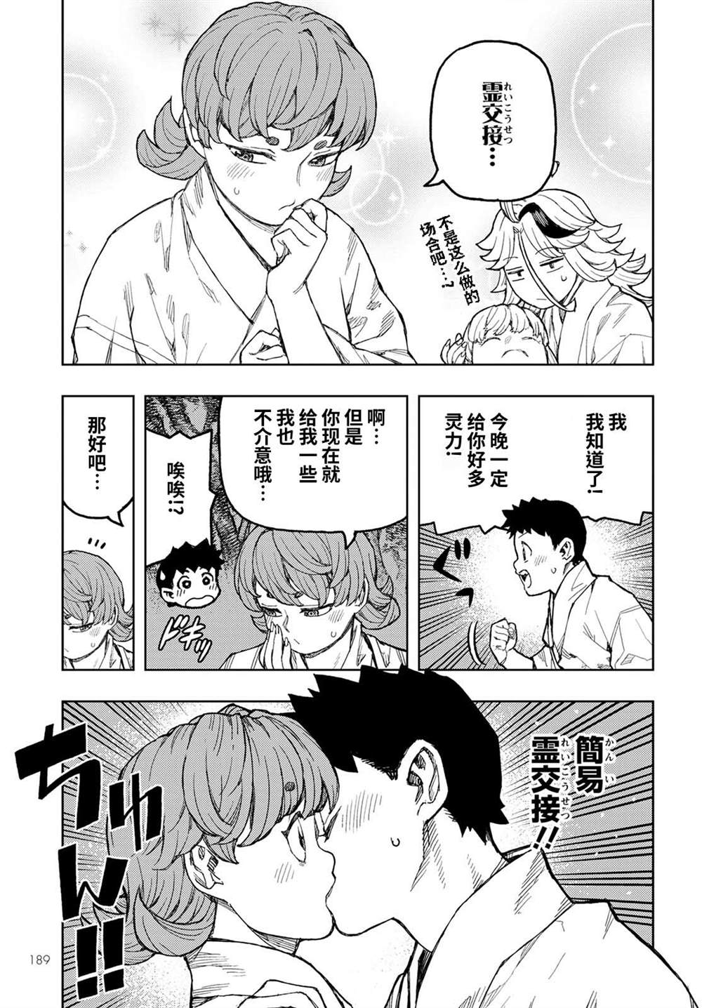 《破鞋神二世》第145话 第14页