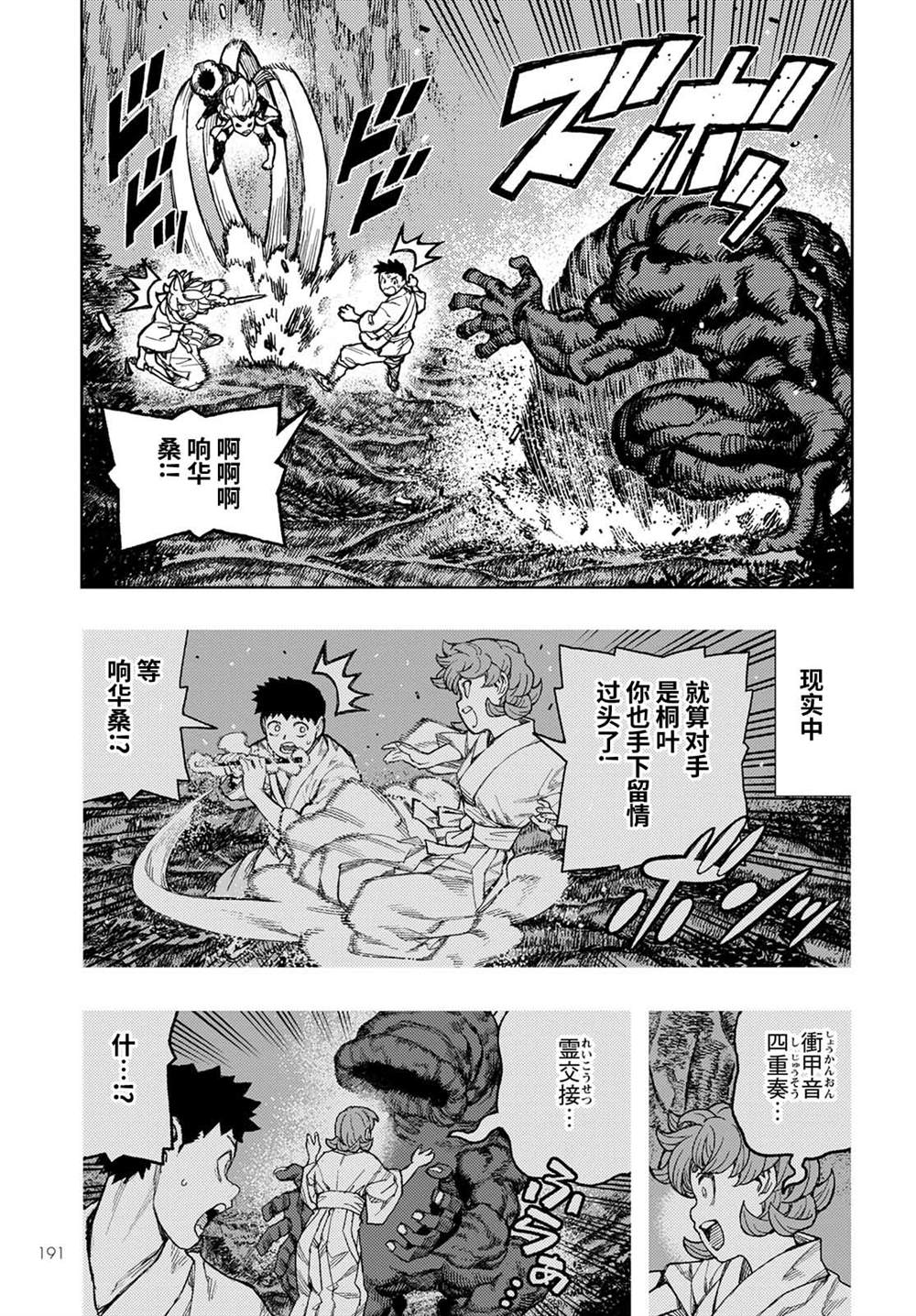 《破鞋神二世》第145话 第16页