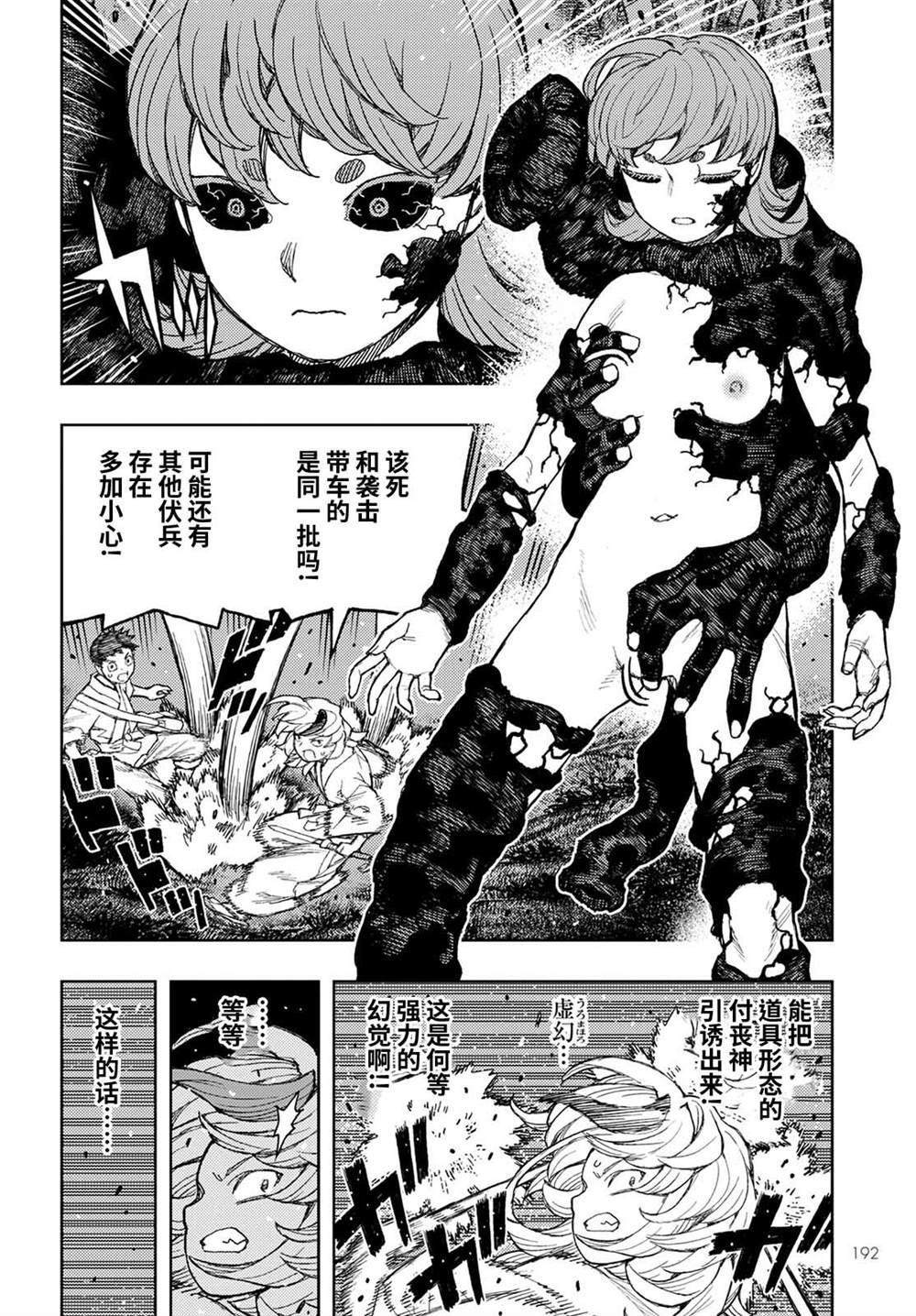 《破鞋神二世》第145话 第17页