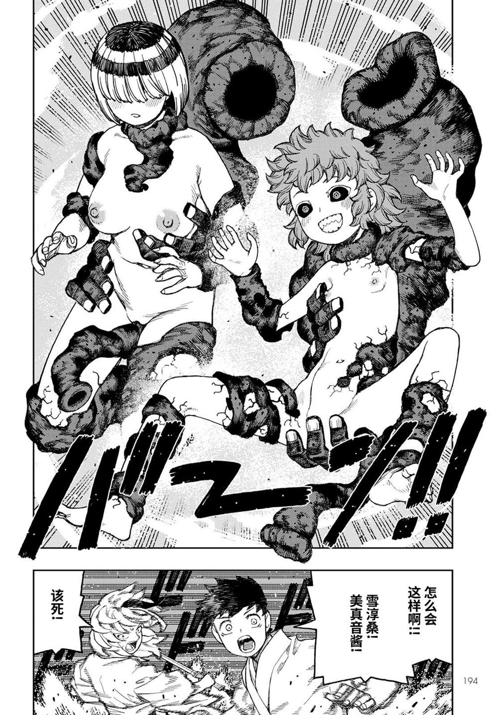 《破鞋神二世》第145话 第19页