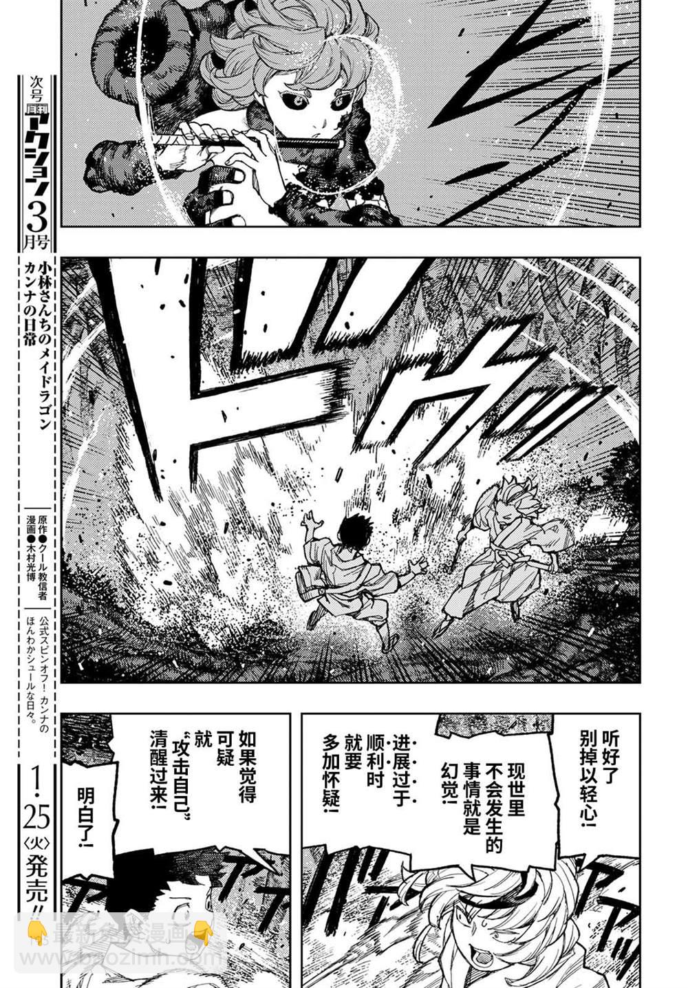 《破鞋神二世》第145话 第20页