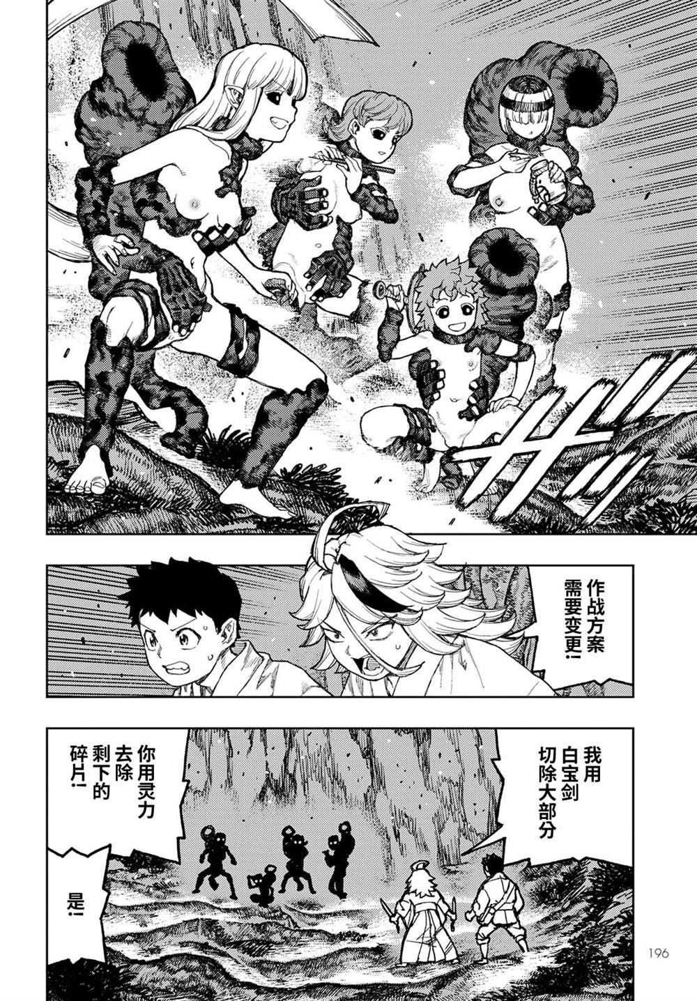 《破鞋神二世》第145话 第21页