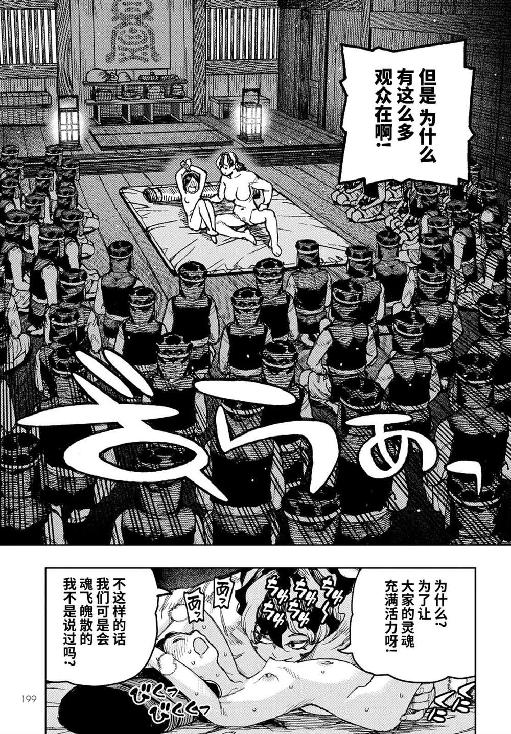 《破鞋神二世》第145话 第24页