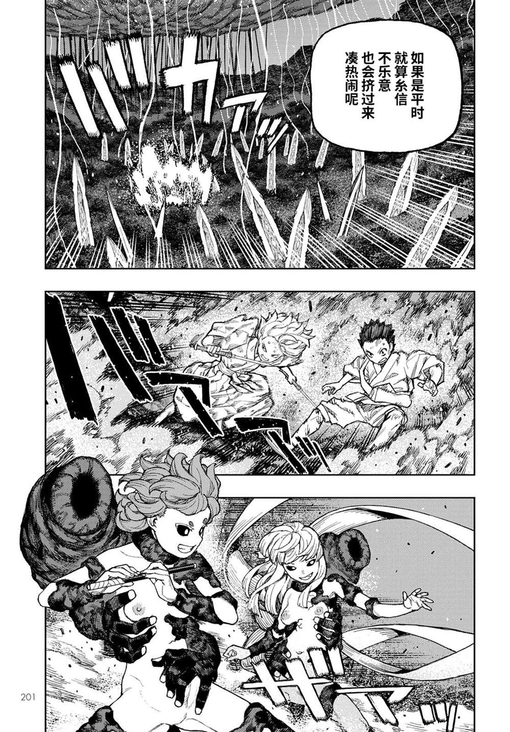 《破鞋神二世》第145话 第26页