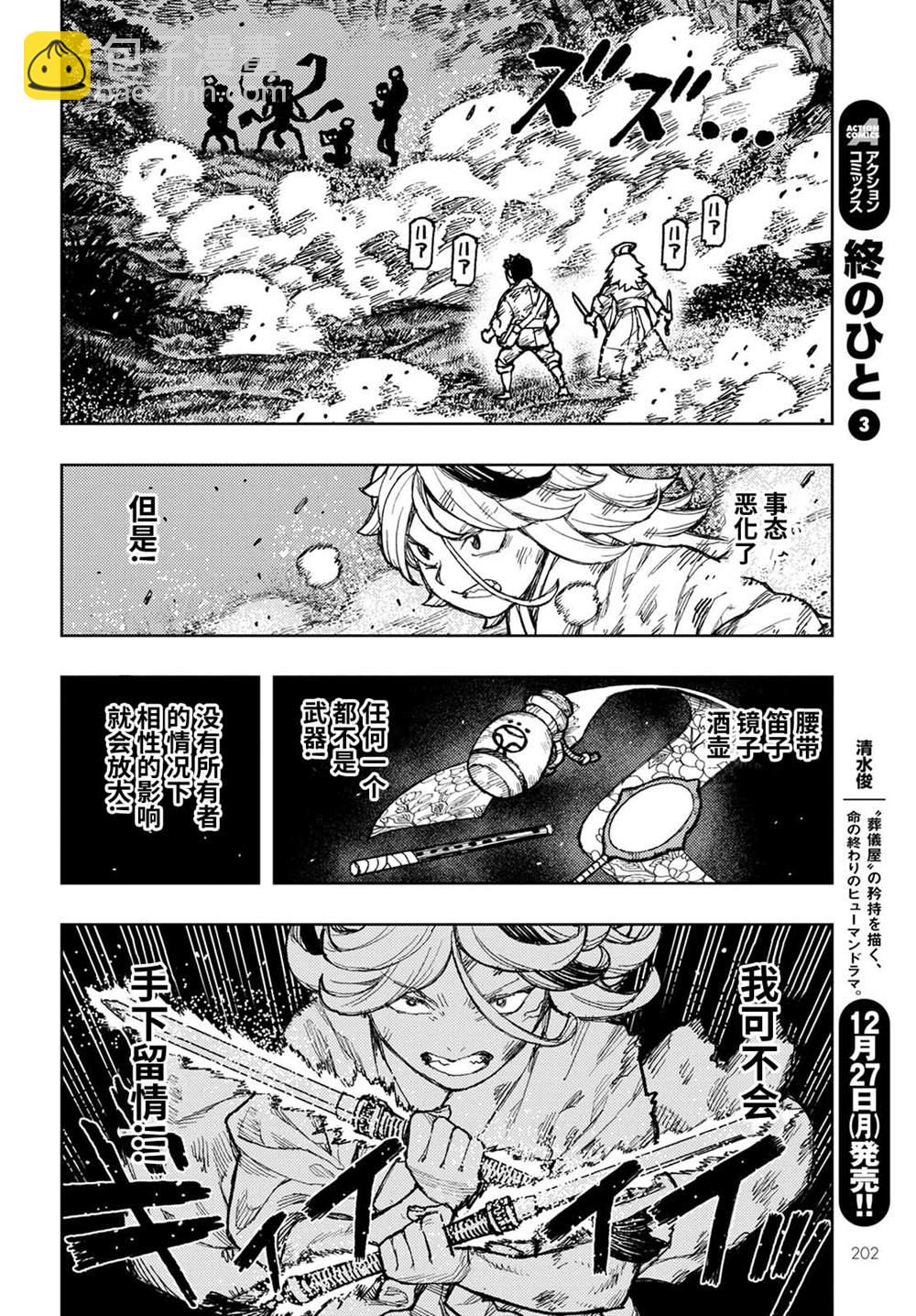 《破鞋神二世》第145话 第27页