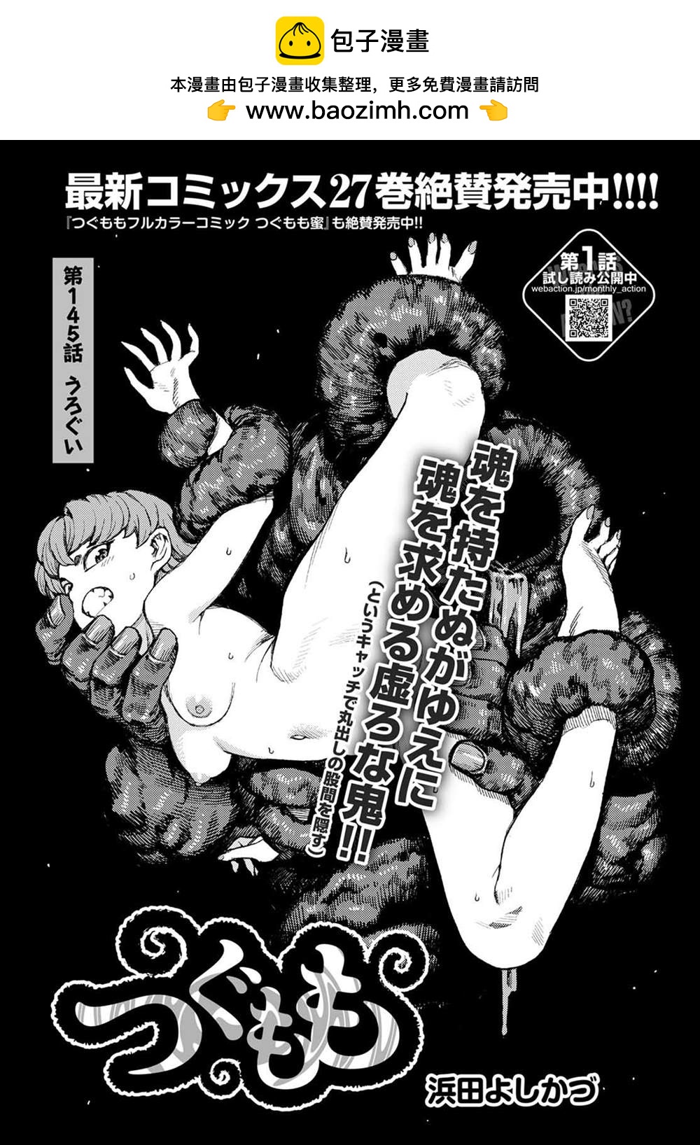 《破鞋神二世》第145话 第2页