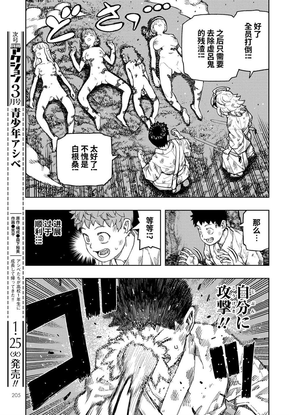 《破鞋神二世》第145话 第30页