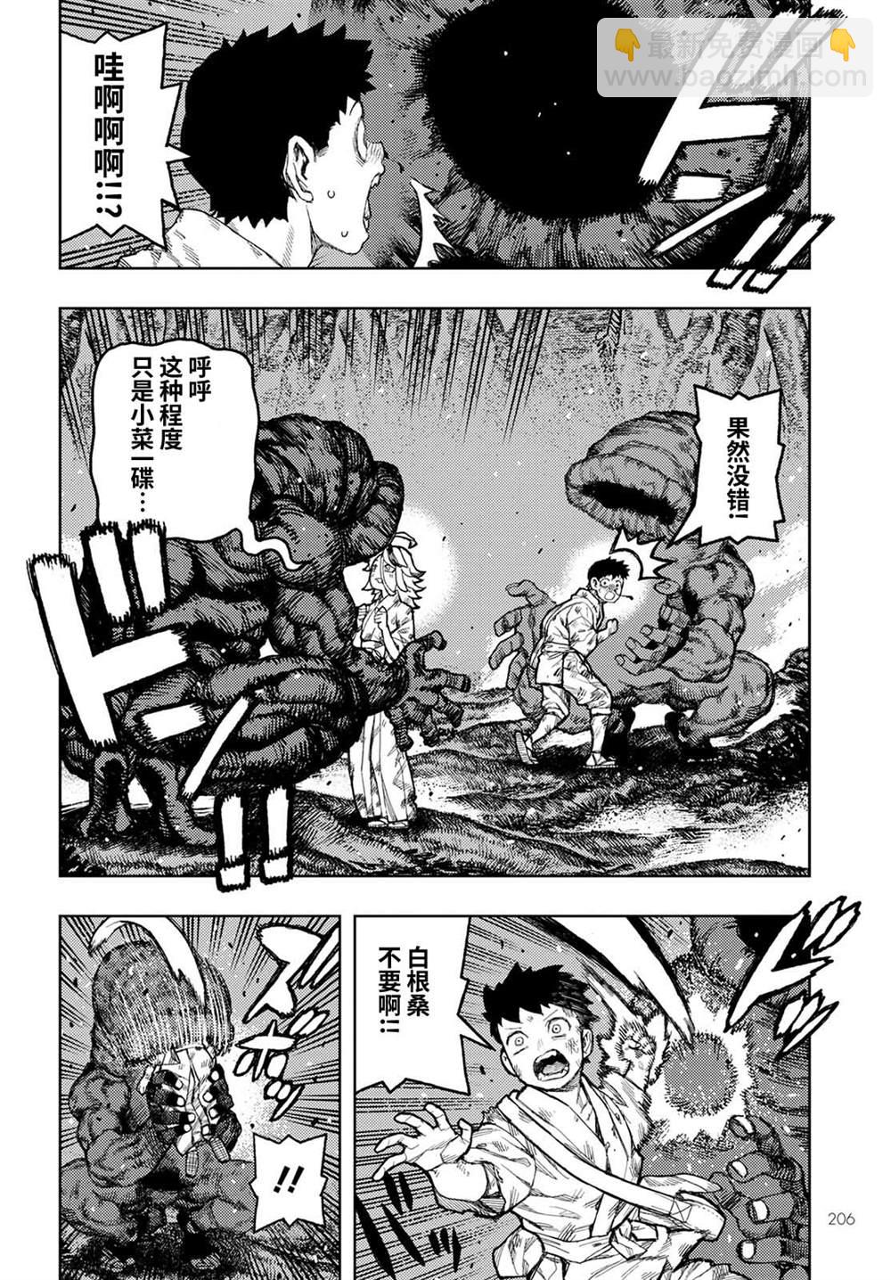 《破鞋神二世》第145话 第31页