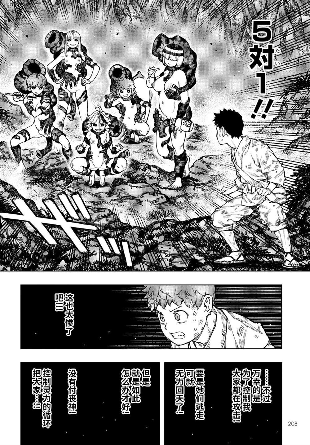 《破鞋神二世》第145话 第33页