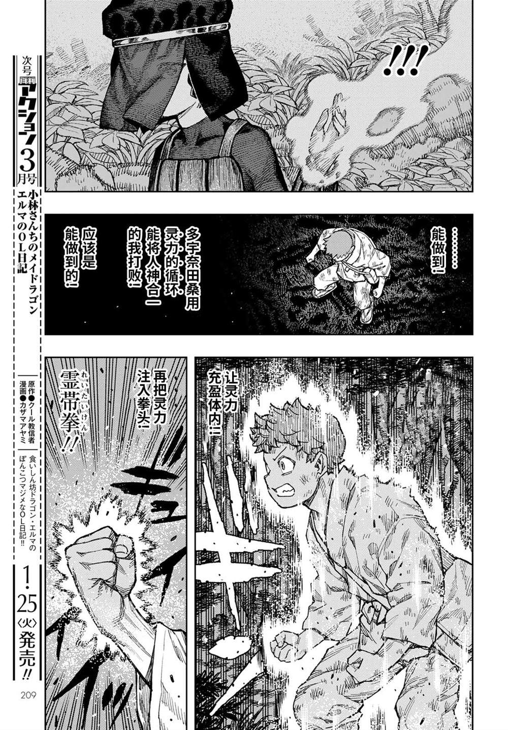 《破鞋神二世》第145话 第34页